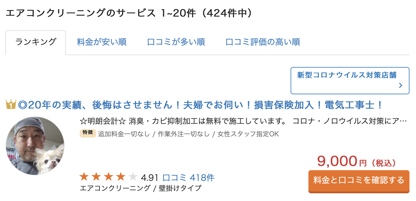 大阪府のエアコン掃除業者探しならくらしのマーケット