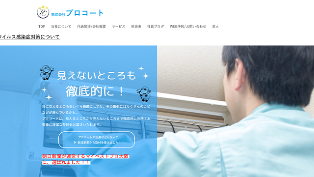 大阪府のエアコン掃除ならプロコート