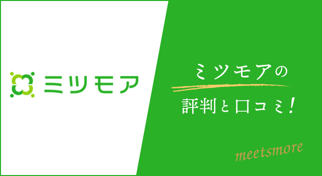 ミツモアのエアコンクリーニングの評判・口コミ