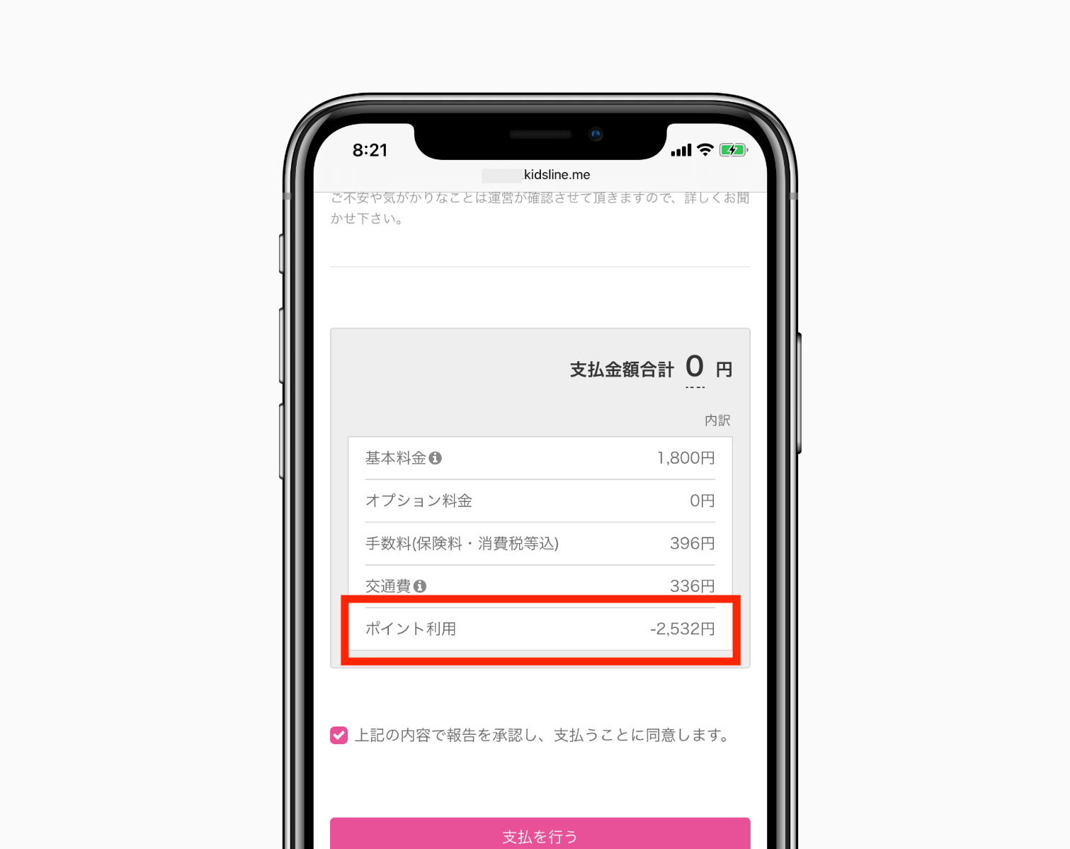 キッズラインのクーポンの使い方